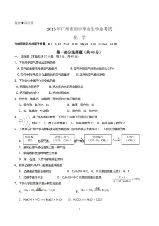 2015年广东省广州市中考化学试卷及答案.doc