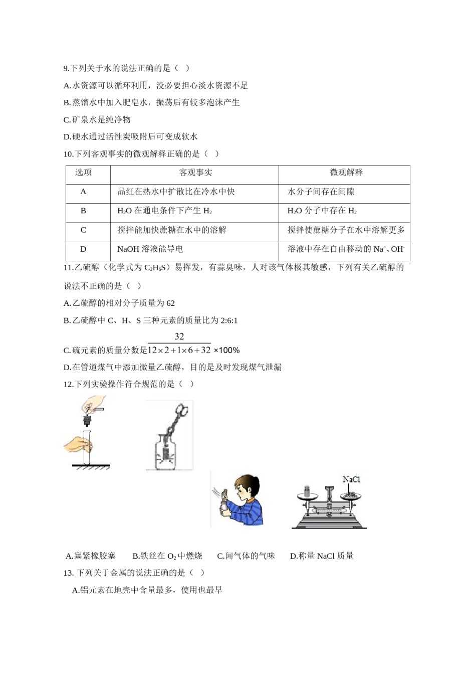 2016年广东省广州市中考化学试卷及答案.doc_第2页