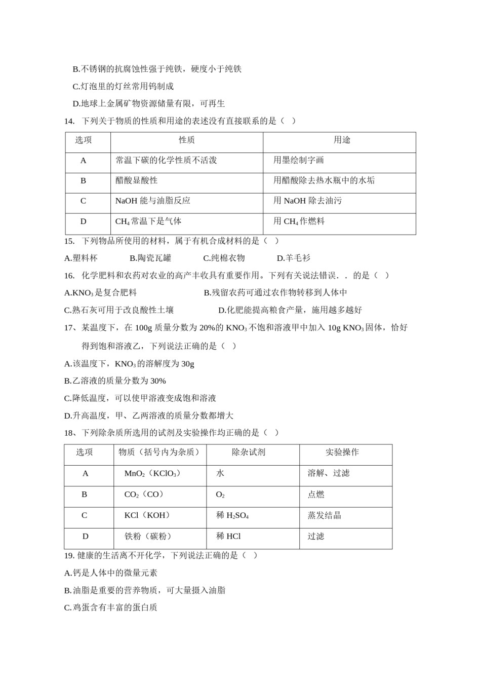 2016年广东省广州市中考化学试卷及答案.doc_第3页