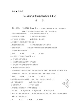 2016年广东省广州市中考化学试卷及答案.doc