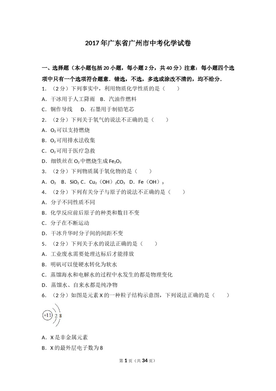 2017年广东省广州市中考化学试卷及答案.doc_第1页