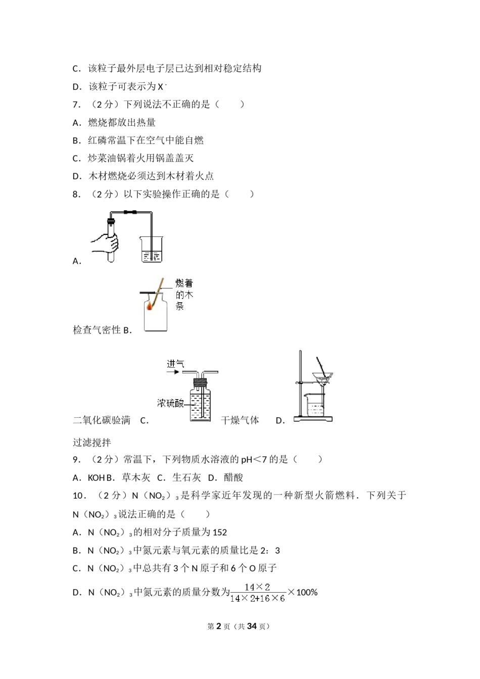 2017年广东省广州市中考化学试卷及答案.doc_第2页