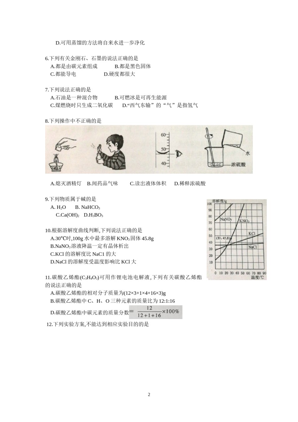 2018年广东省广州市中考化学试卷及答案.doc_第2页