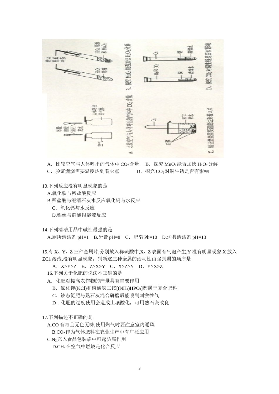 2018年广东省广州市中考化学试卷及答案.doc_第3页