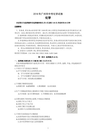 2018年广东省广州市中考化学试卷及答案.doc