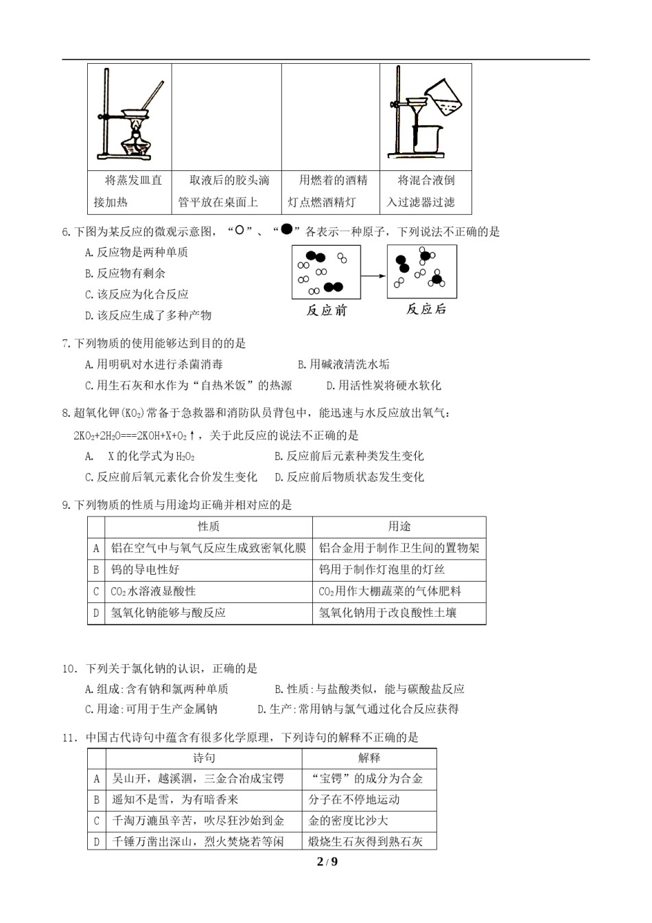 2019年广东省广州市中考化学试卷及答案.doc_第2页