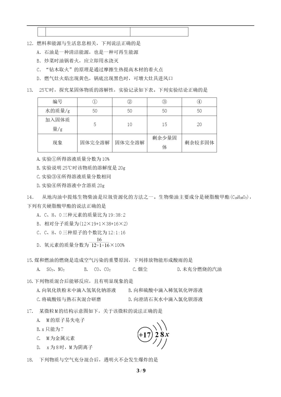 2019年广东省广州市中考化学试卷及答案.doc_第3页