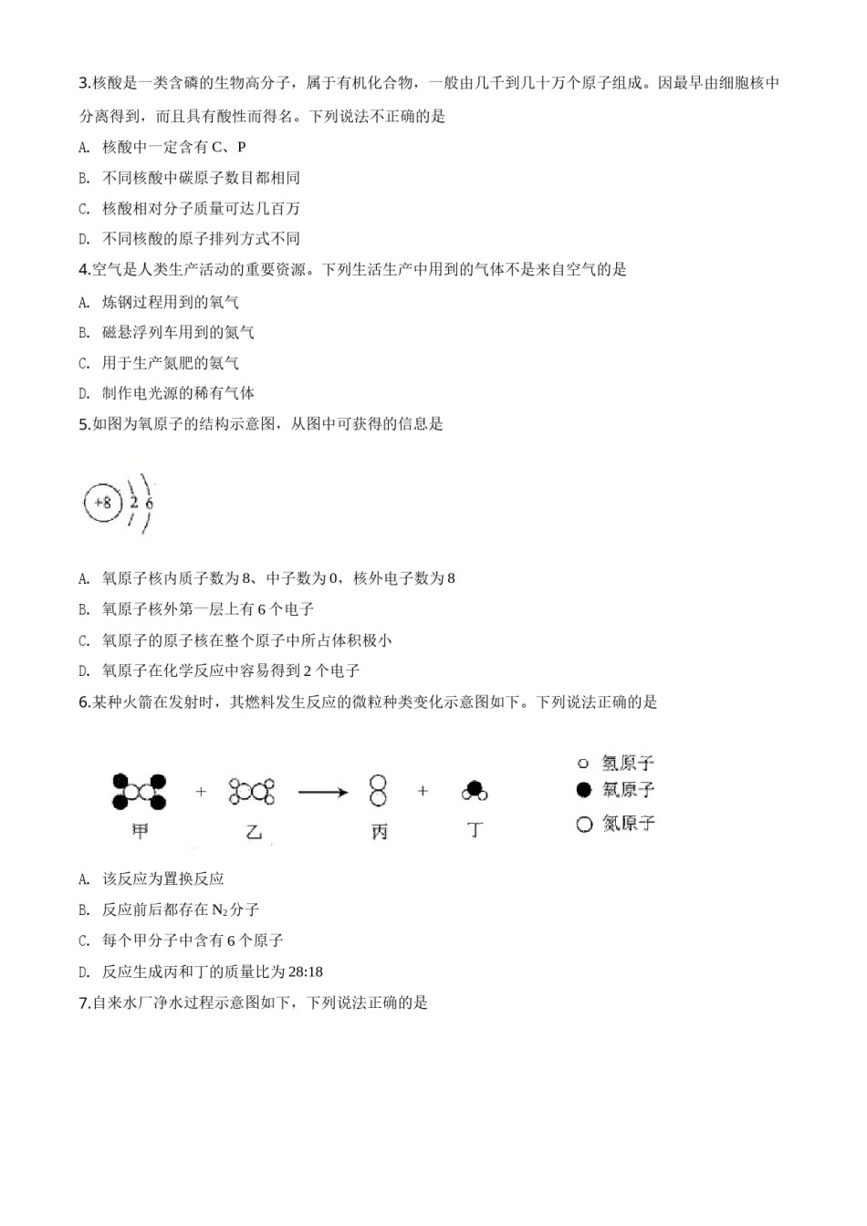 2020年广东省广州市中考化学试卷及答案.doc_第2页