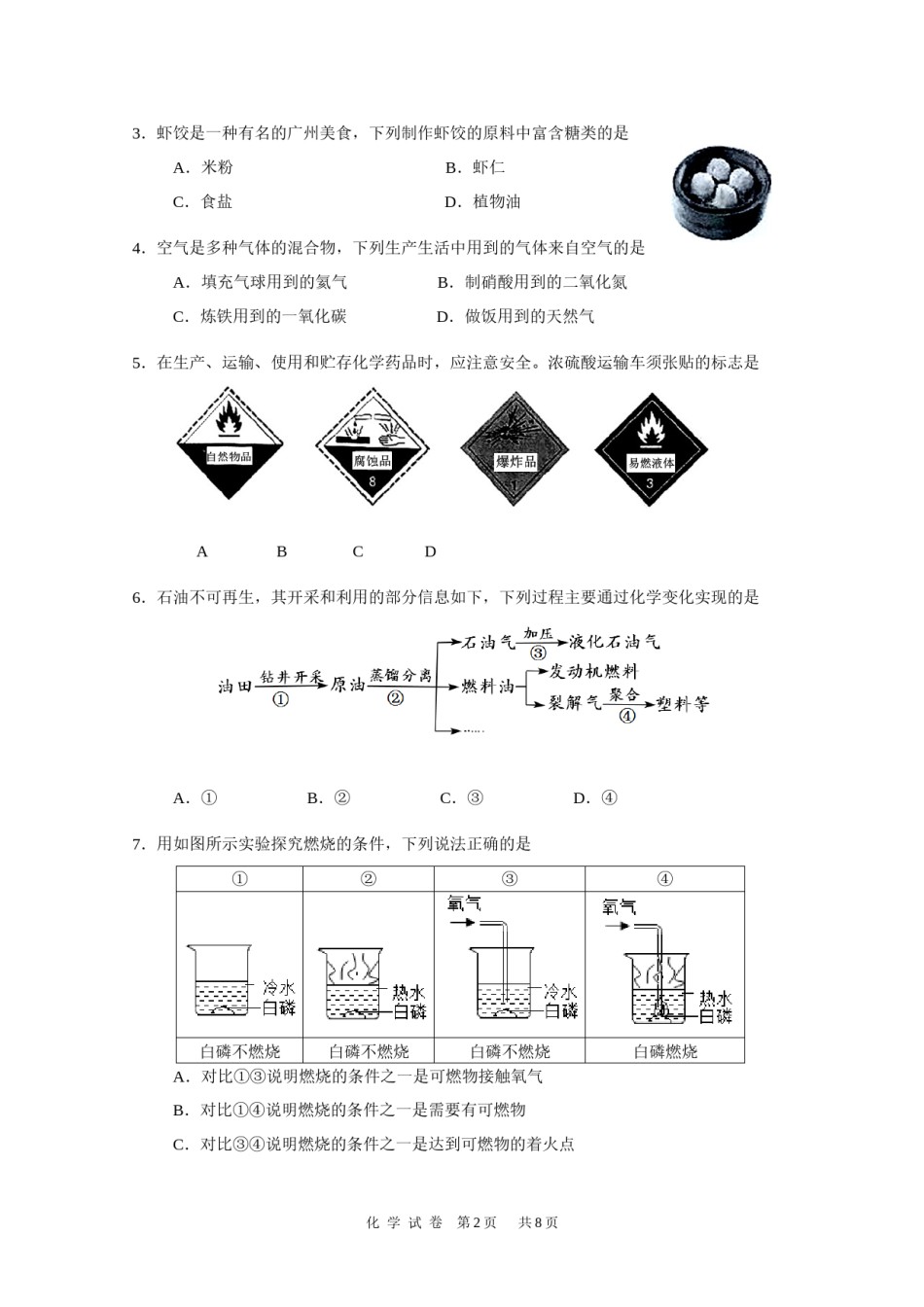 2021年广东省广州市中考化学试卷（教师版）.docx_第2页