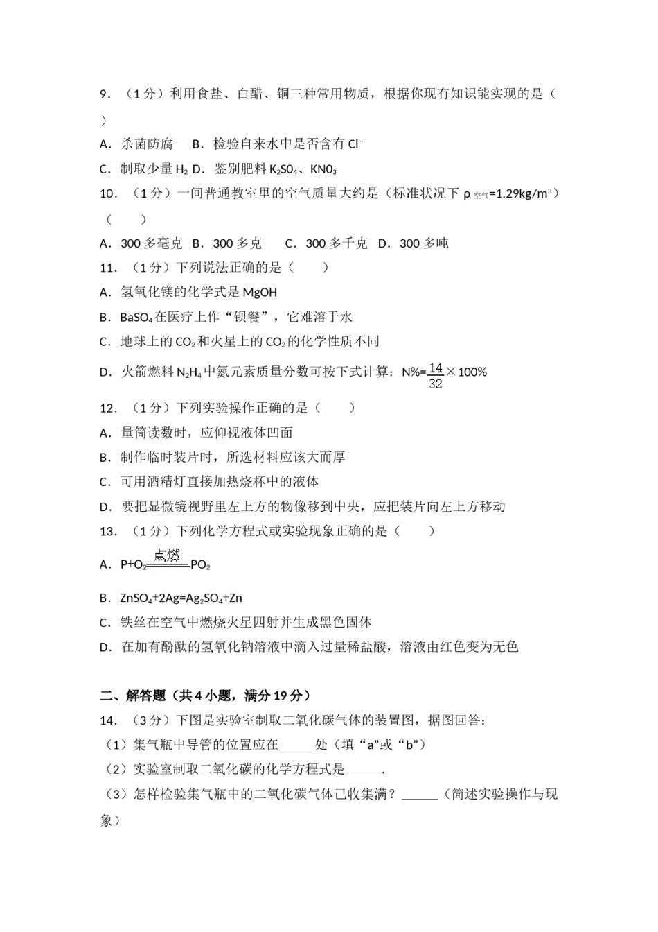2008年广东省深圳市中考化学试题及参考答案.doc_第2页