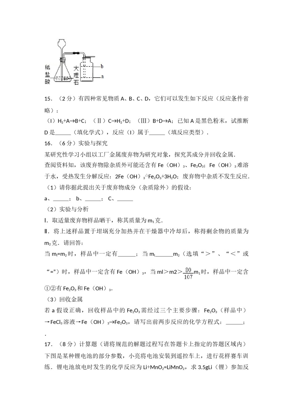 2008年广东省深圳市中考化学试题及参考答案.doc_第3页