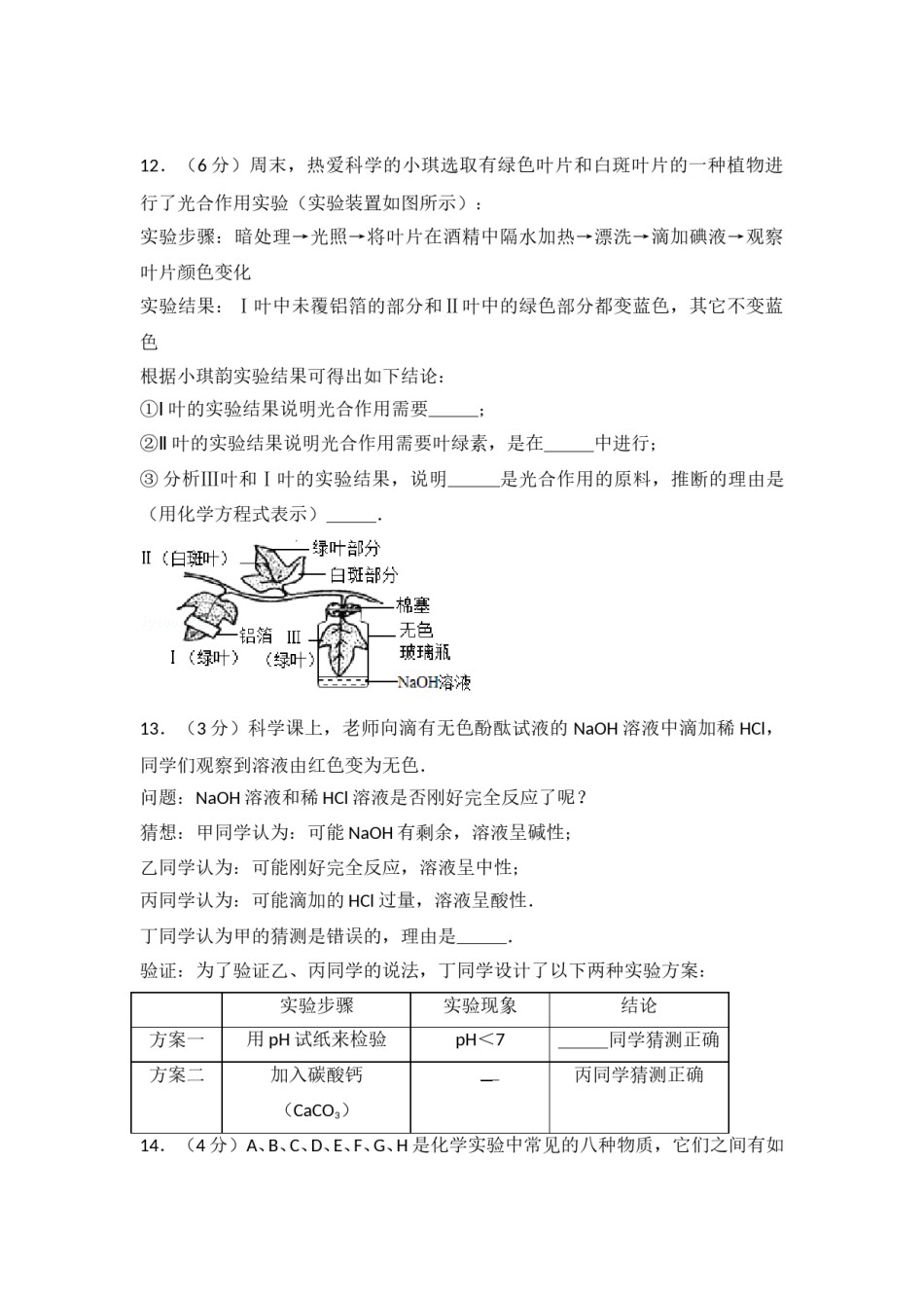 2009年广东省深圳市中考化学试题及参考答案.doc_第3页