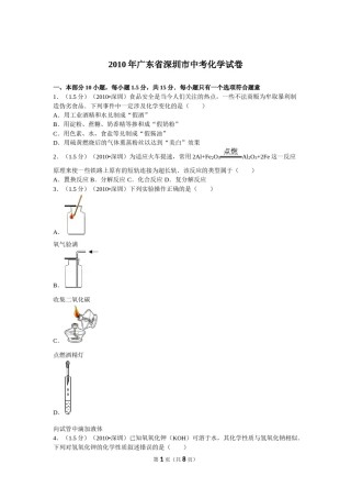 2010年广东省深圳市中考化学试题及参考答案.doc