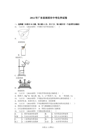 2012年广东省深圳市中考化学试题及参考答案.doc