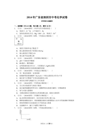 2014年广东省深圳市中考化学试题及参考答案.doc