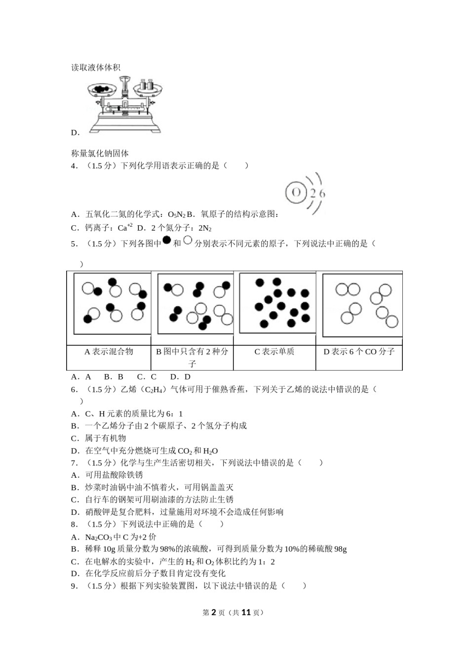 2016年广东省深圳市中考化学试题及参考答案.doc_第1页