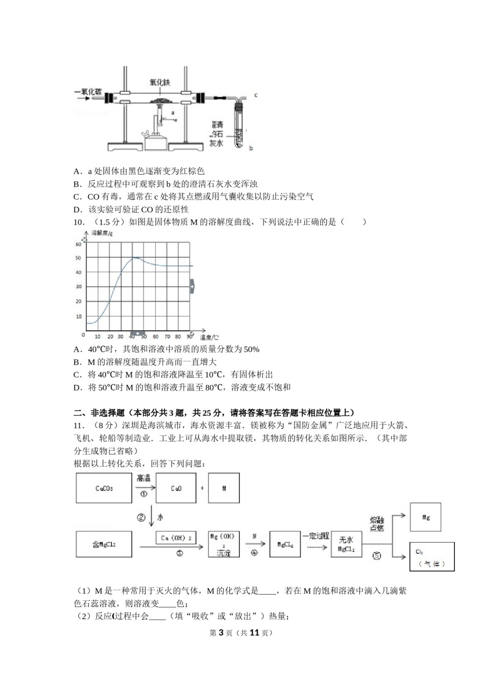 2016年广东省深圳市中考化学试题及参考答案.doc_第2页