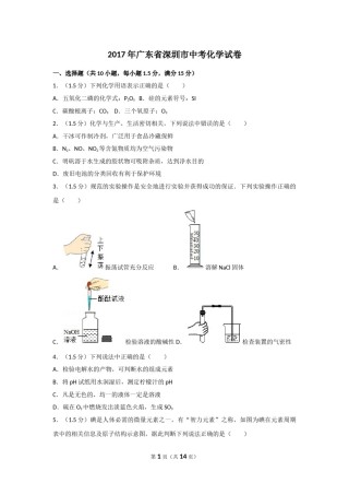 2017年广东省深圳市中考化学试题及参考答案.doc
