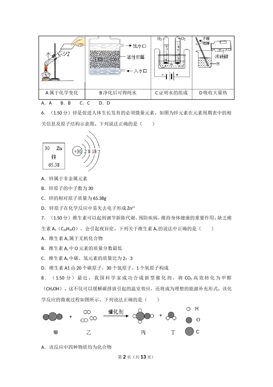 2018年广东省深圳市中考化学试题及参考答案.doc_第2页