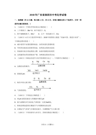 2018年广东省深圳市中考化学试题及参考答案.doc