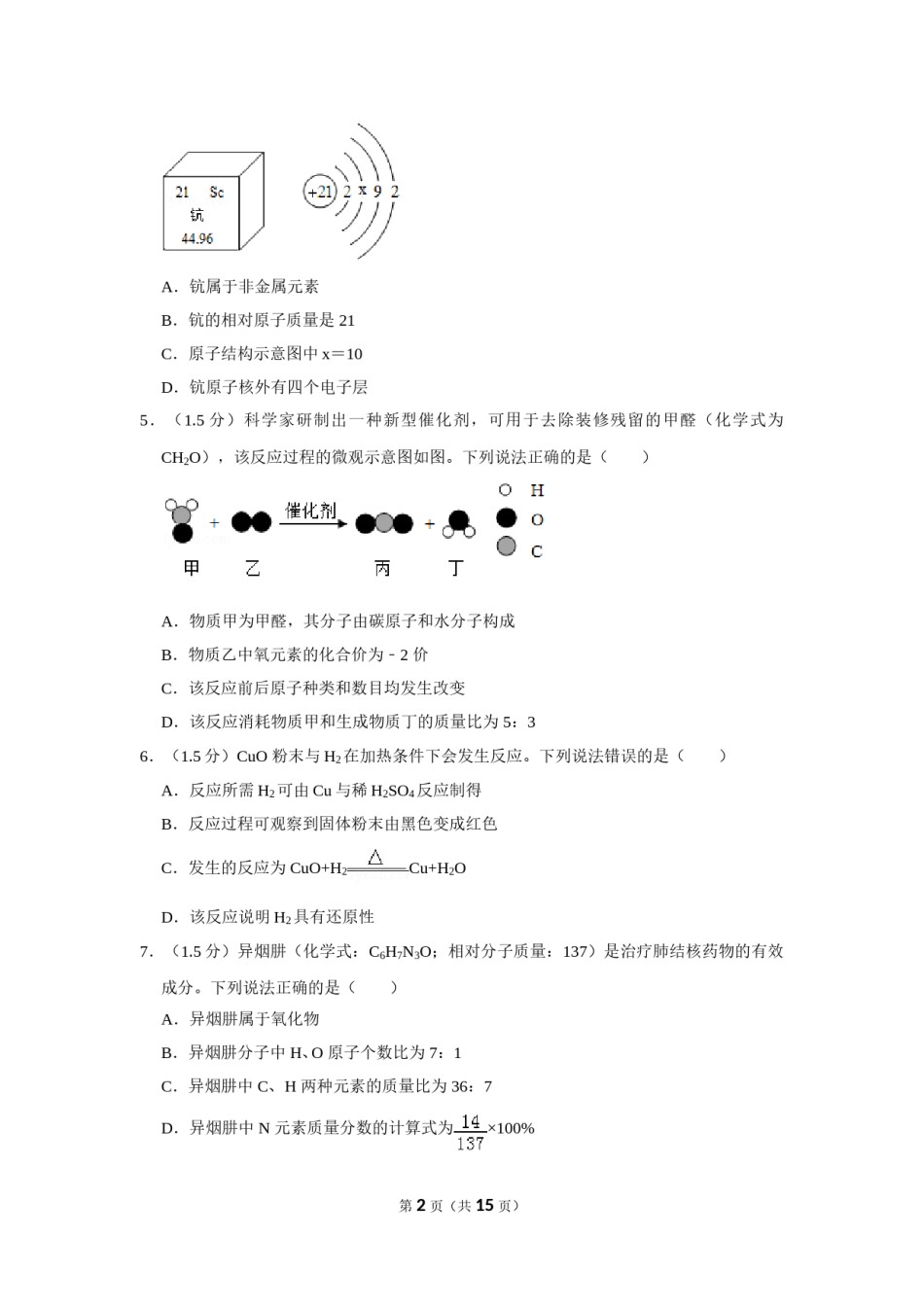 2019年广东省深圳市中考化学试题及参考答案.doc_第2页