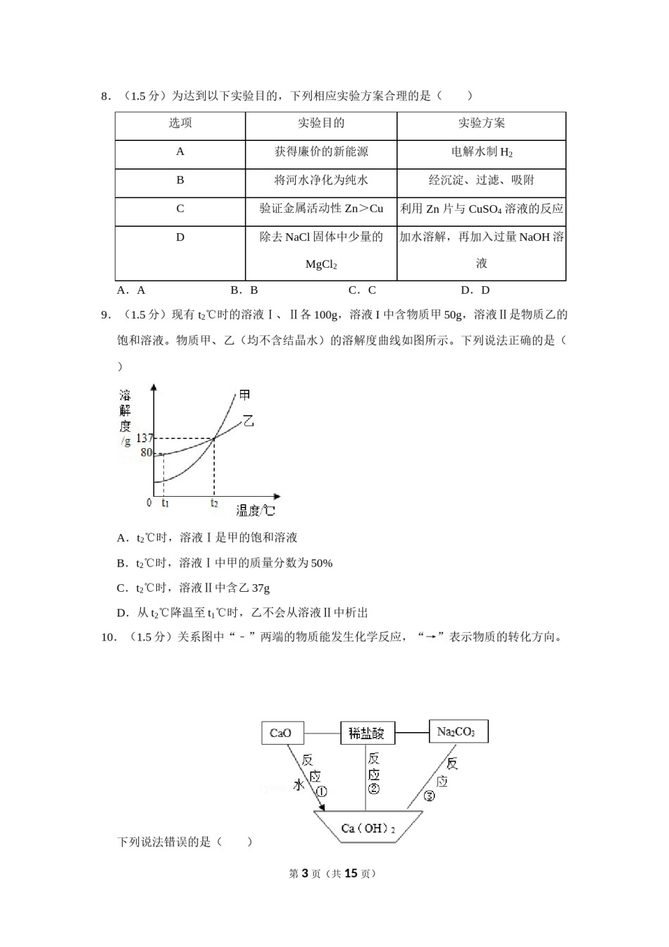 2019年广东省深圳市中考化学试题及参考答案.doc_第3页