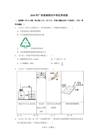 2019年广东省深圳市中考化学试题及参考答案.doc