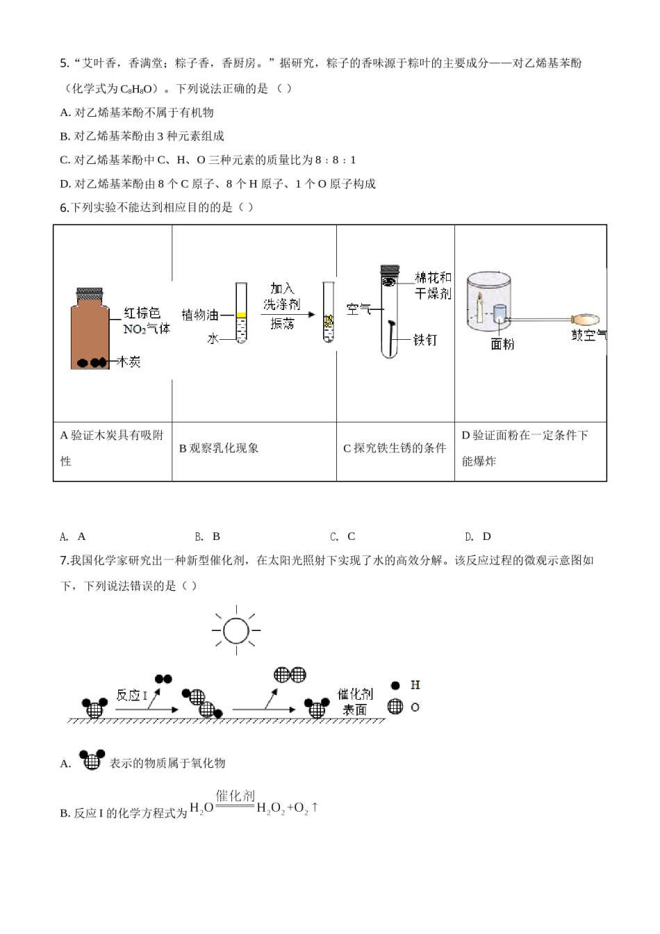 2020年广东省深圳市中考化学试题原卷版.doc_第2页