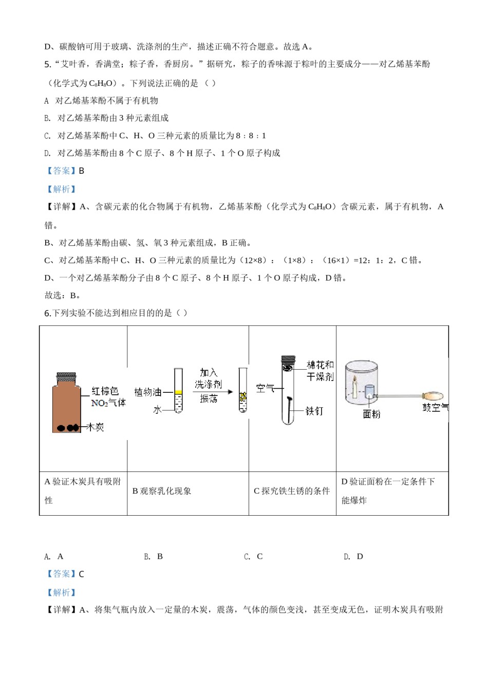 2020年广东省深圳市中考化学试题解析版.doc_第3页