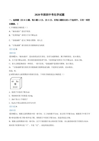 2020年广东省深圳市中考化学试题解析版.doc