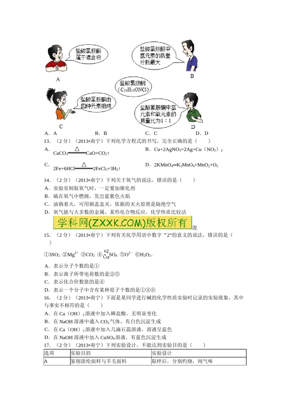 2013年广西南宁市中考化学试题及解析.doc_第3页