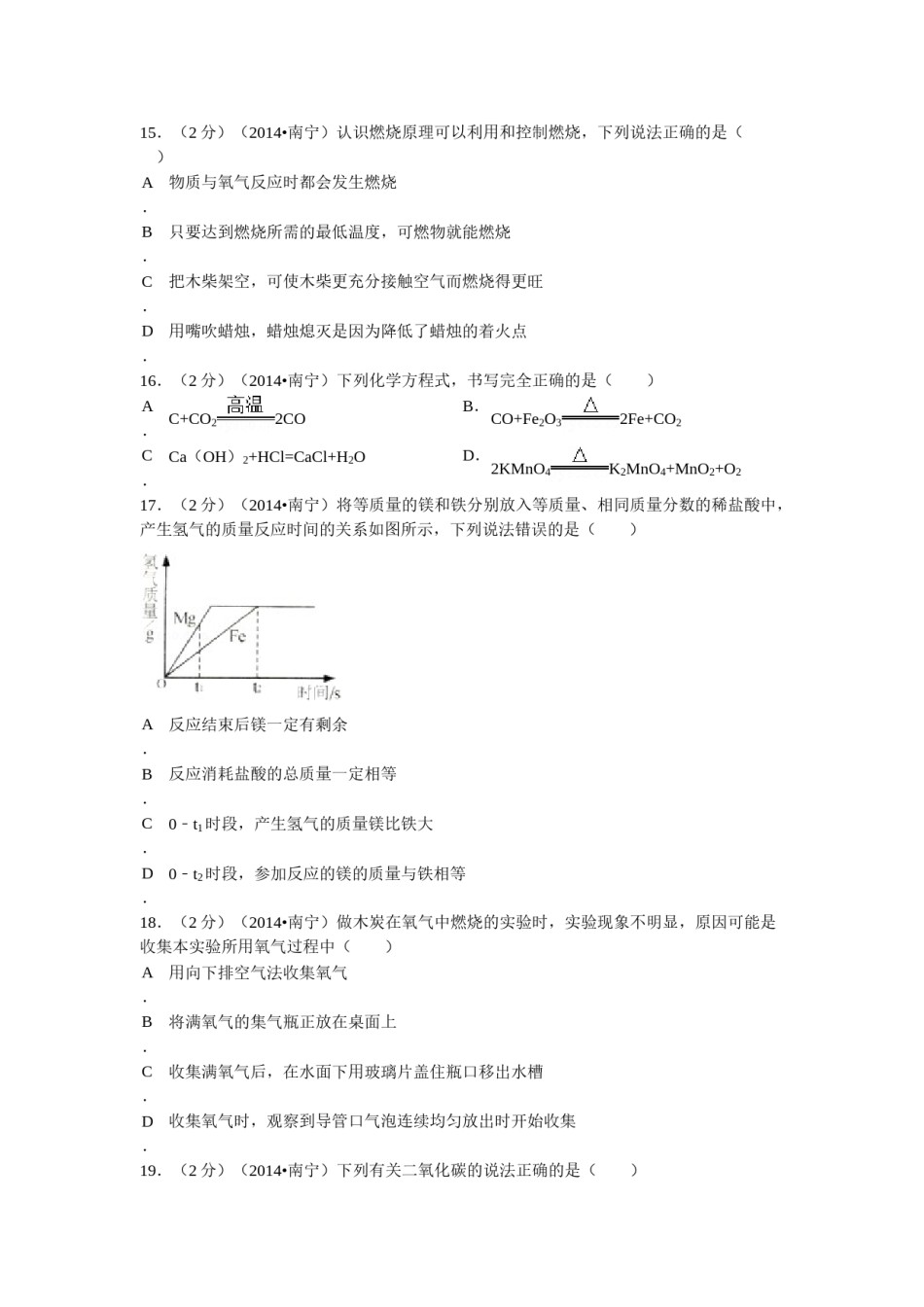 2014年广西南宁市中考化学试卷及解析.doc_第3页