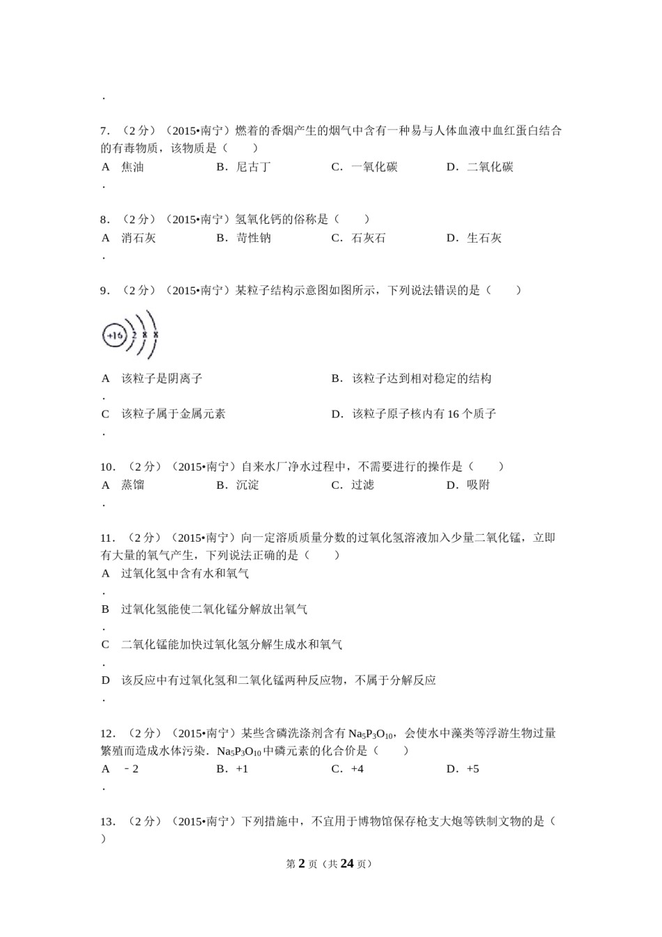 2015年广西南宁市中考化学试卷及解析.doc_第2页