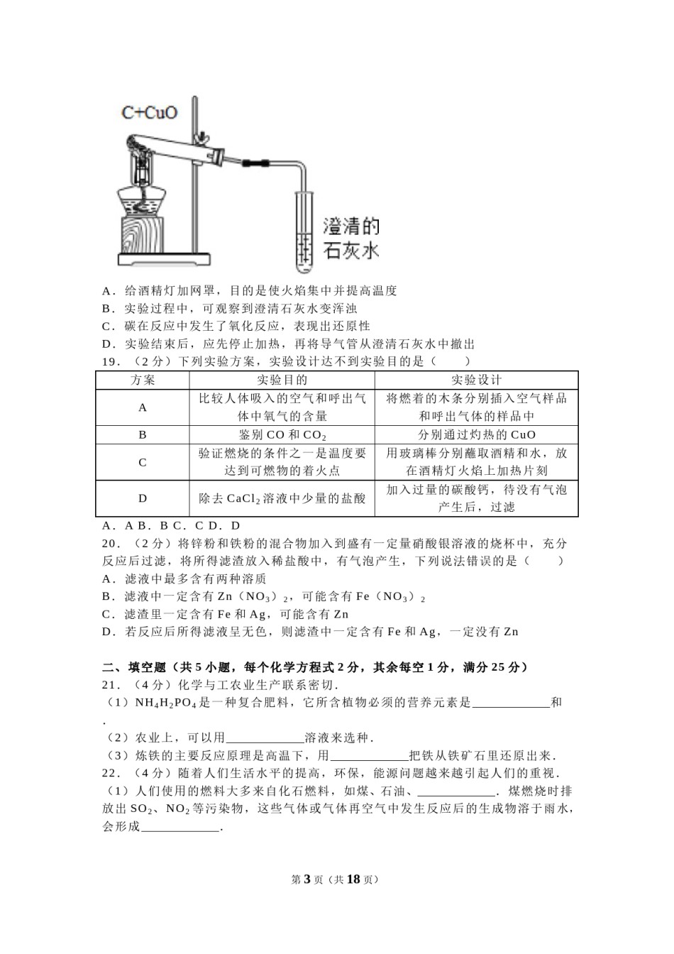 2016年广西南宁市中考化学试卷及解析.doc_第3页