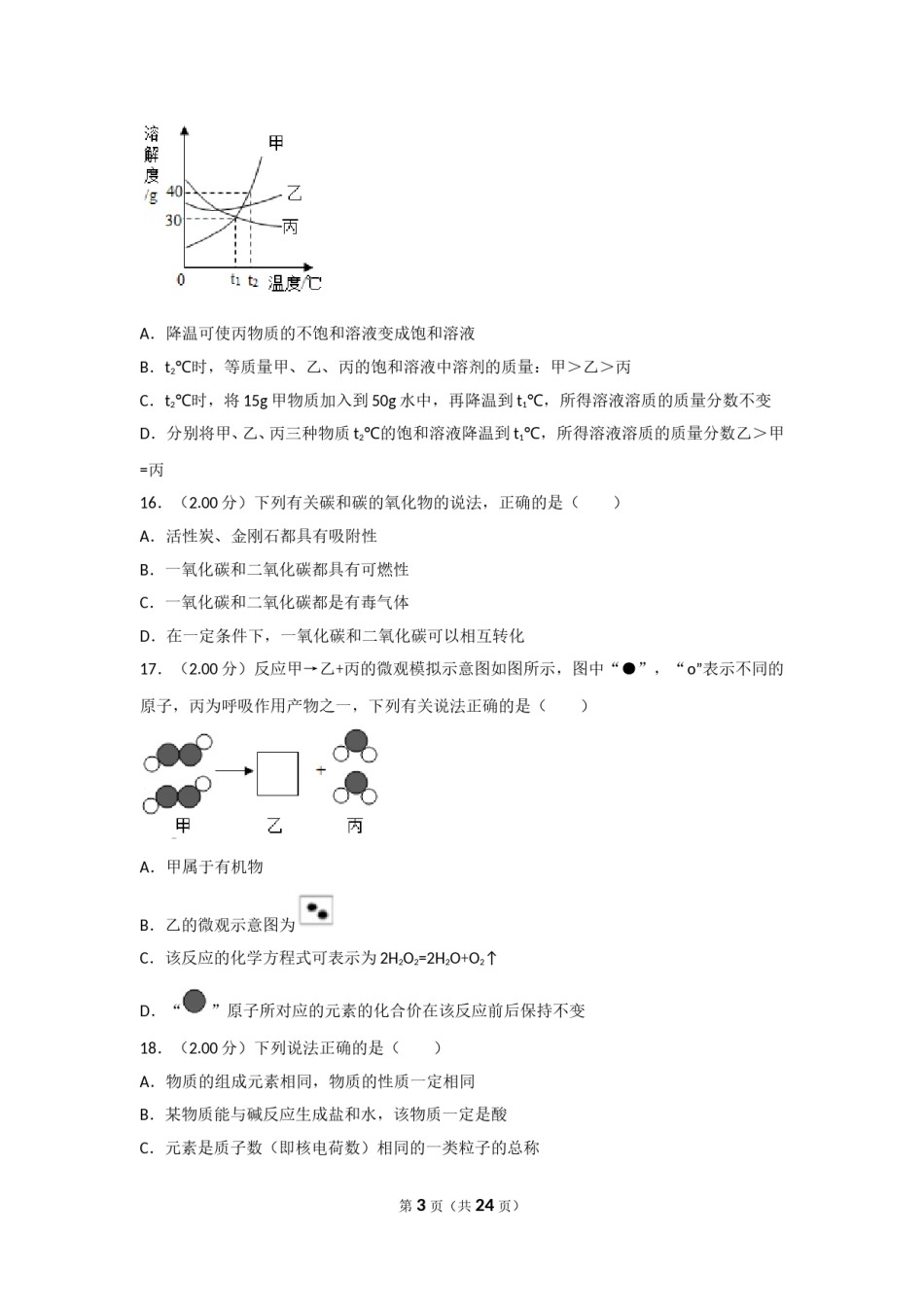 2018年广西南宁市中考化学试卷及解析.doc_第3页