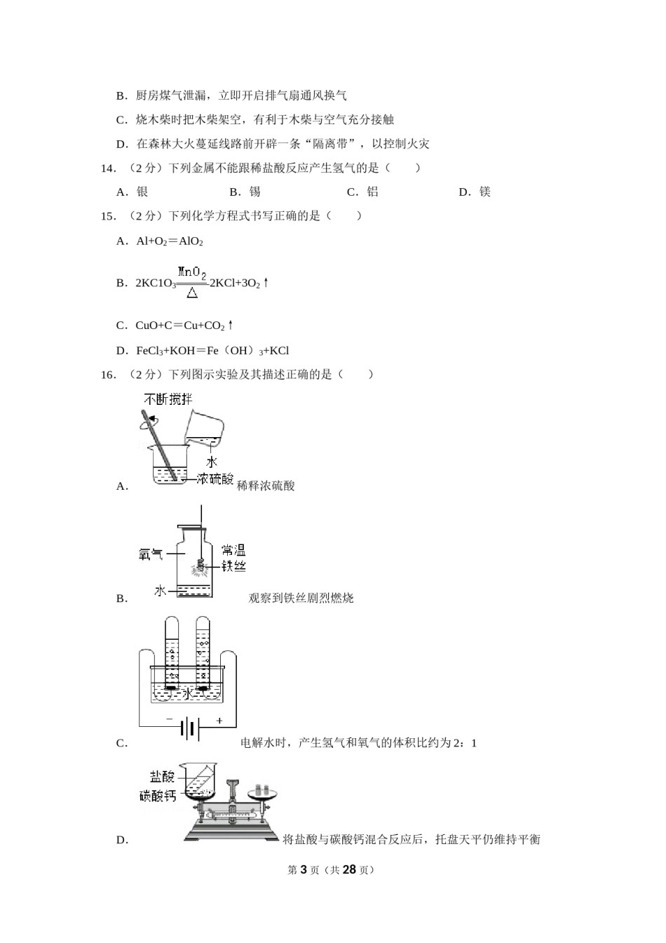 2019年广西南宁市中考化学试卷及解析.doc_第3页