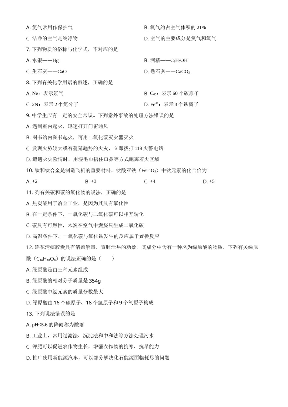 2021年广西南宁市中考化学试卷及解析.doc_第2页