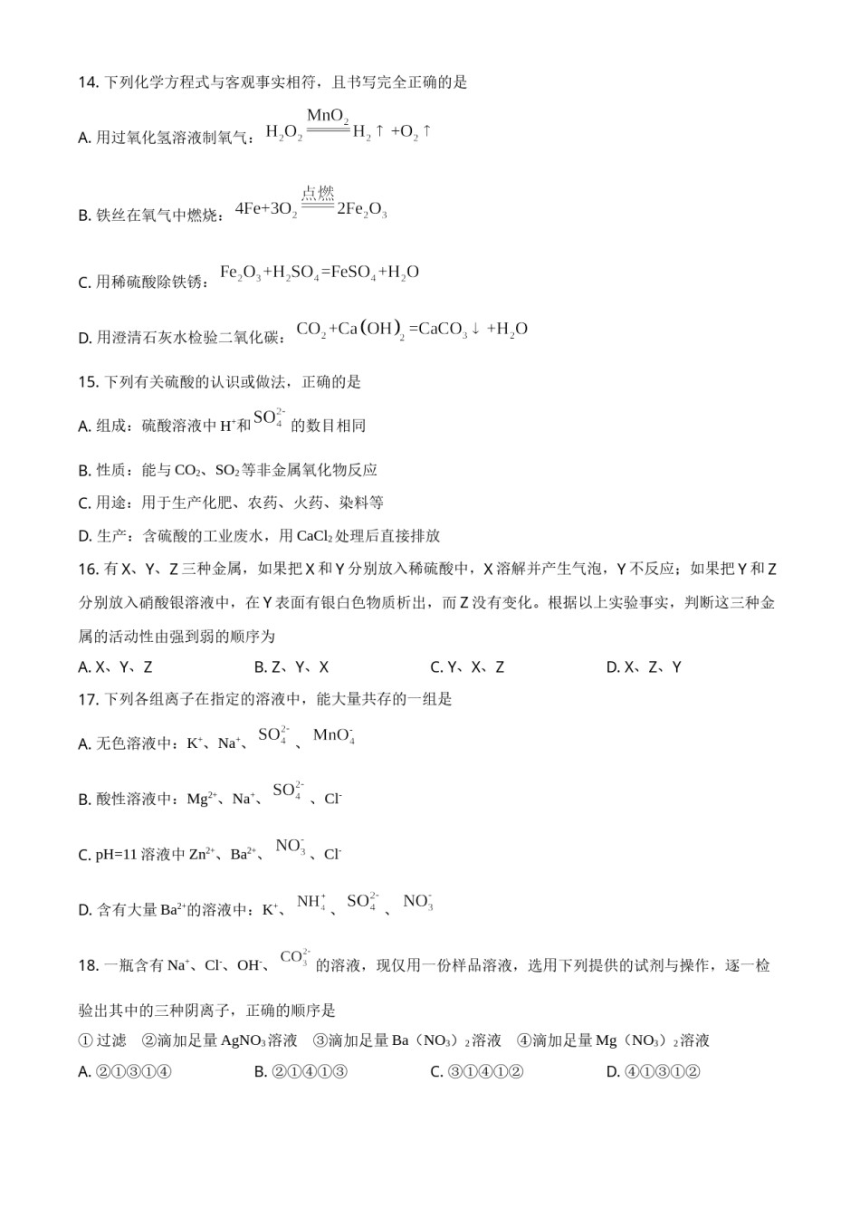 2021年广西南宁市中考化学试卷及解析.doc_第3页