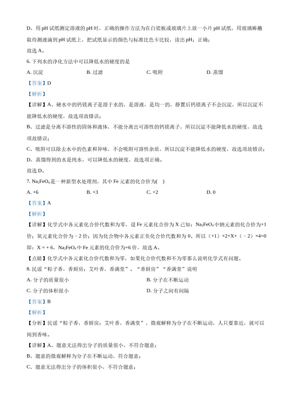 精品解析：2022年广西北部湾经济区中考化学真题（解析版）.docx_第3页