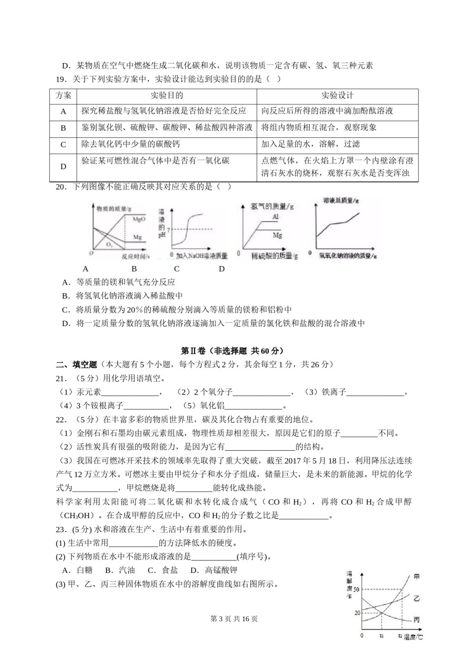 2017年广西北部湾四市中考化学试题及解析.doc_第2页