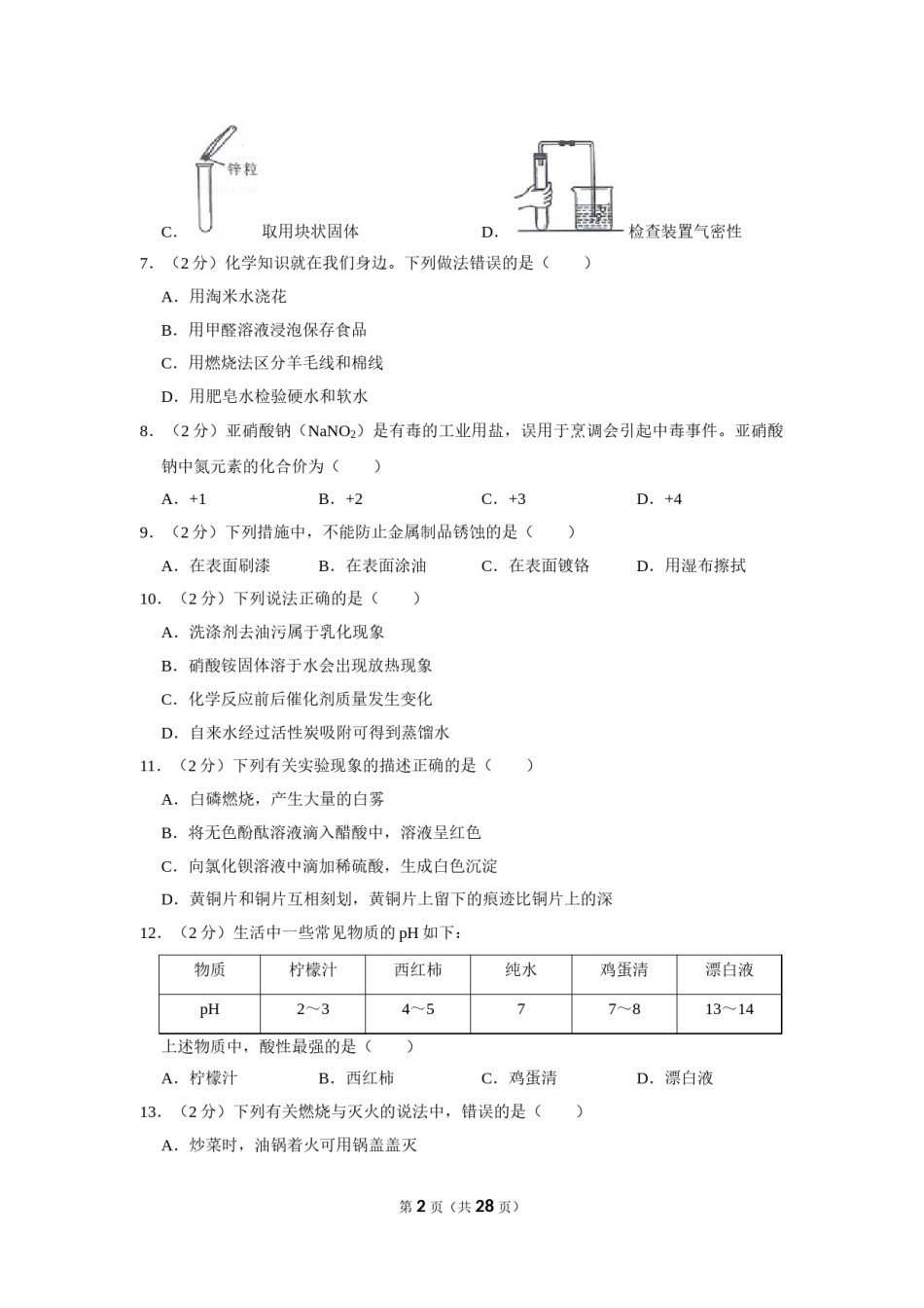 2019年广西北部湾经济区中考化学试卷及解析.doc_第2页