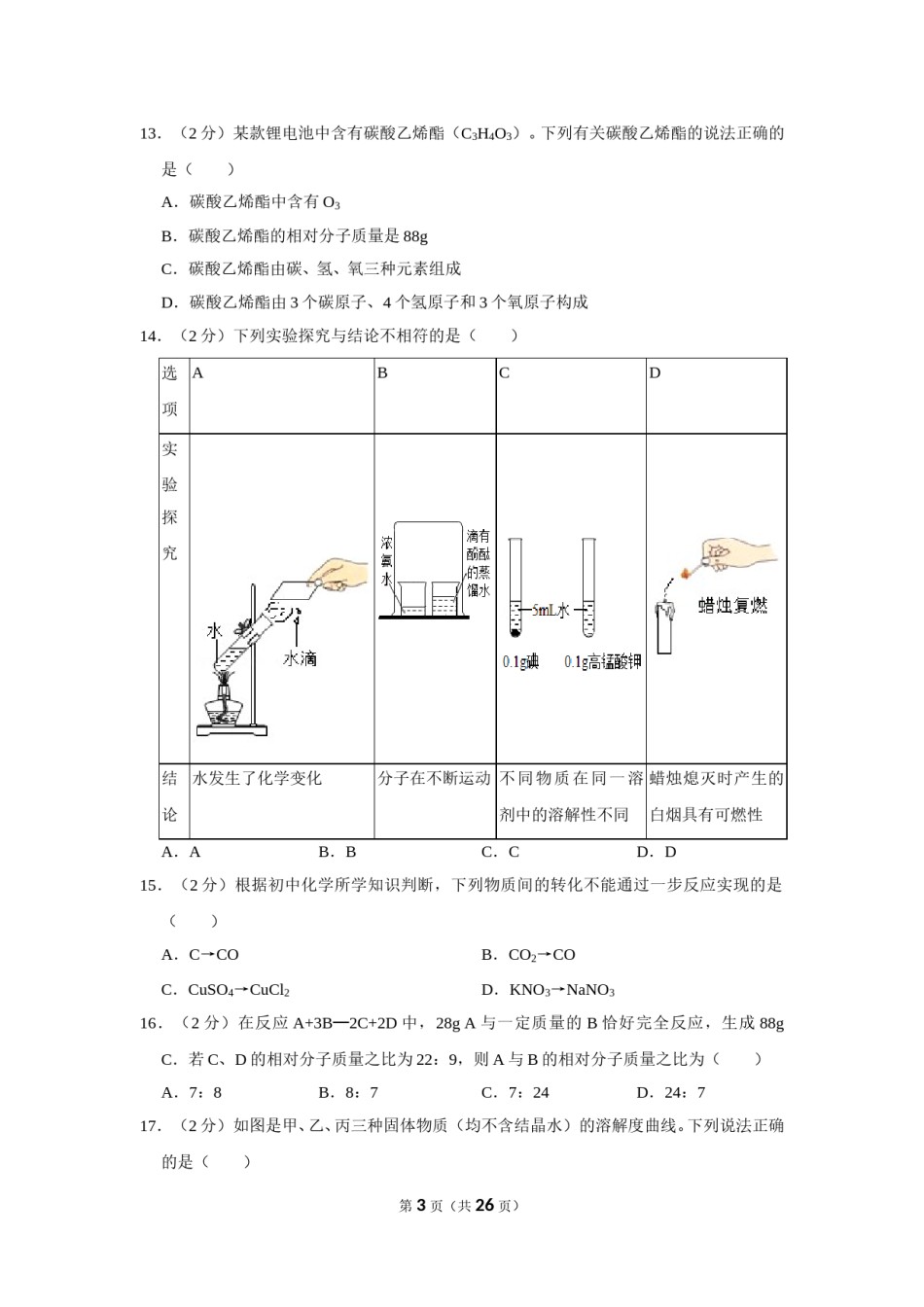 2020年广西北部湾经济区中考化学试卷及解析.doc_第3页
