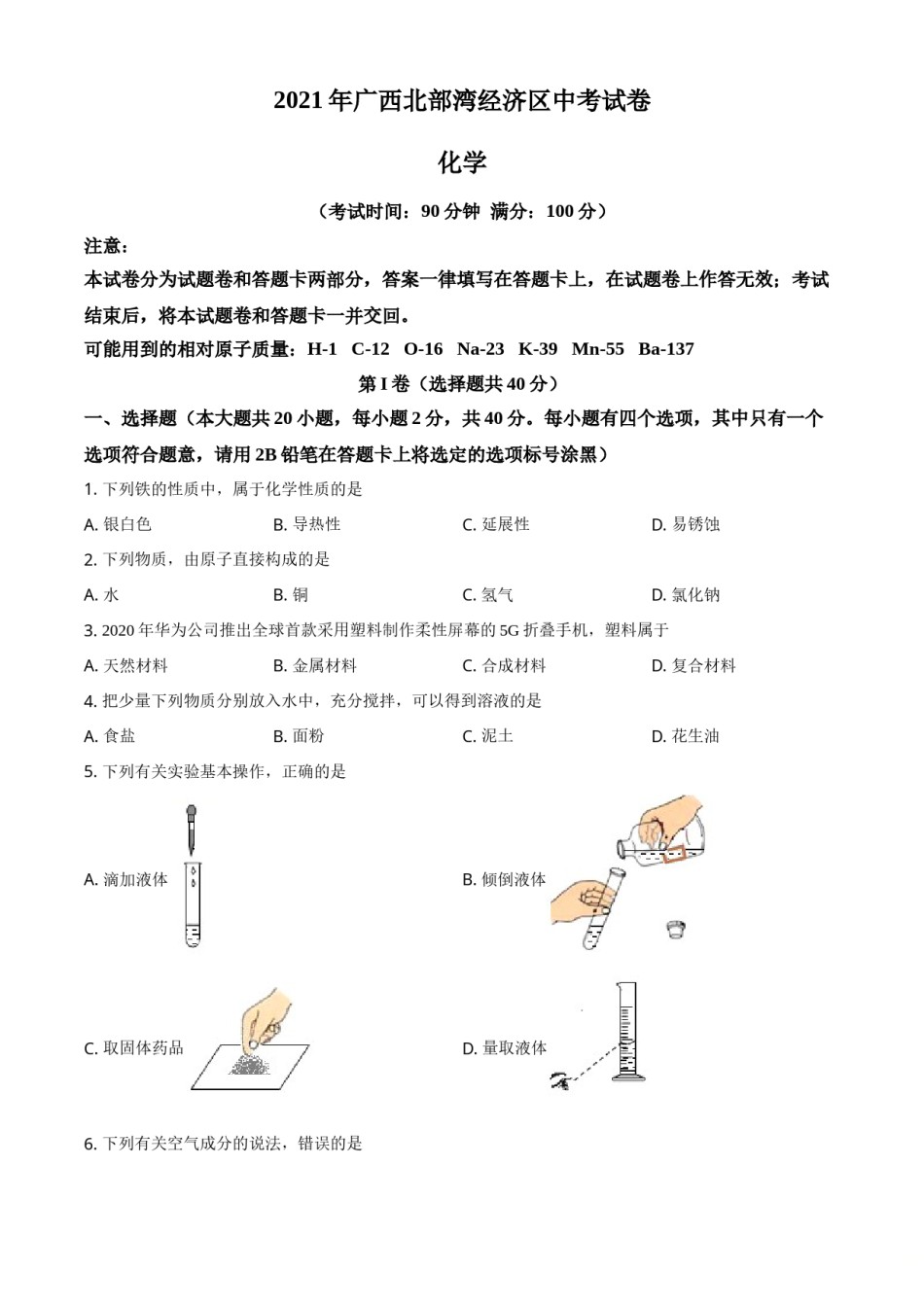 2021年广西北部湾经济区中考化学试卷及解析.doc_第1页