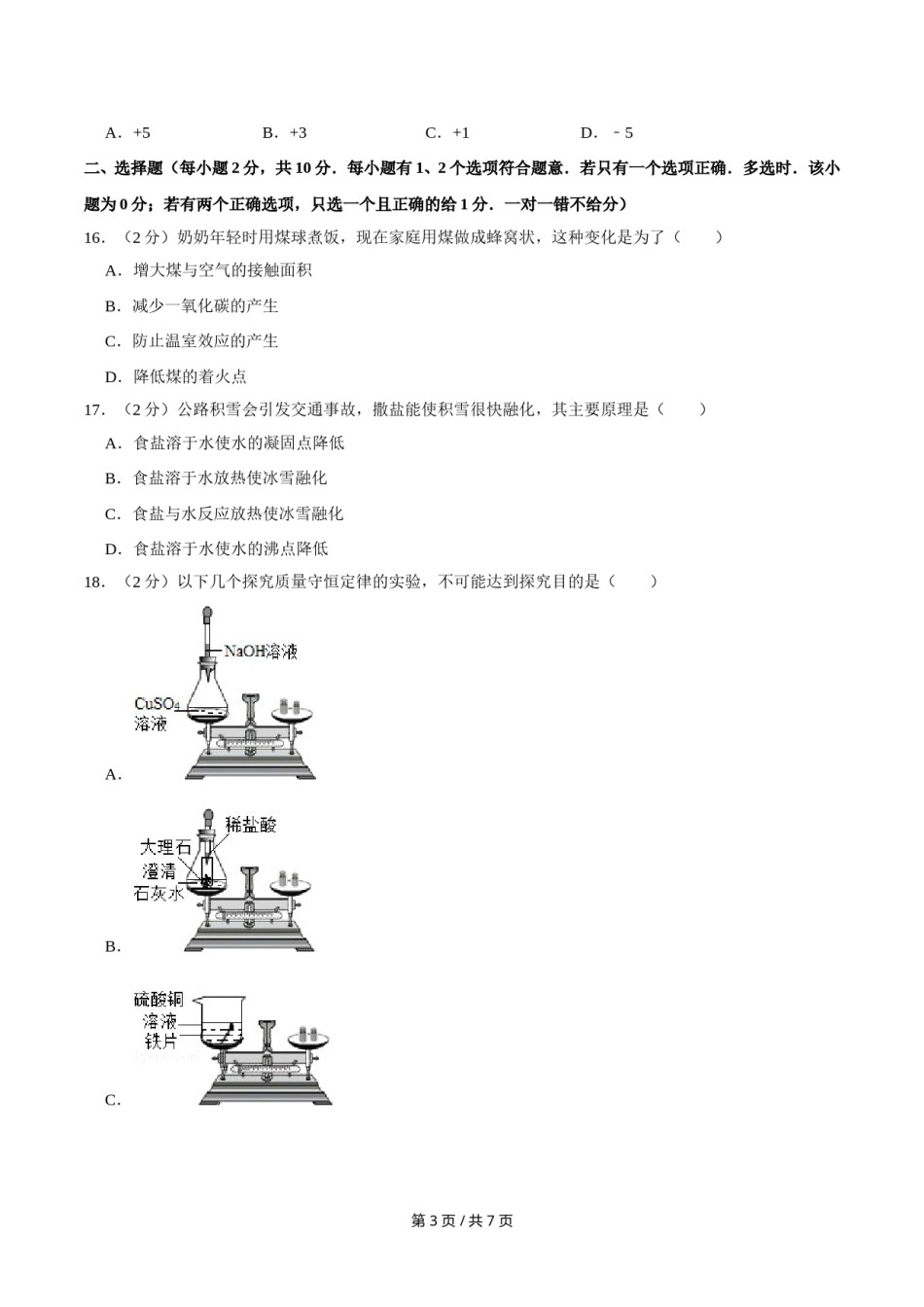 2008年广西桂林市中考化学试卷.doc_第3页