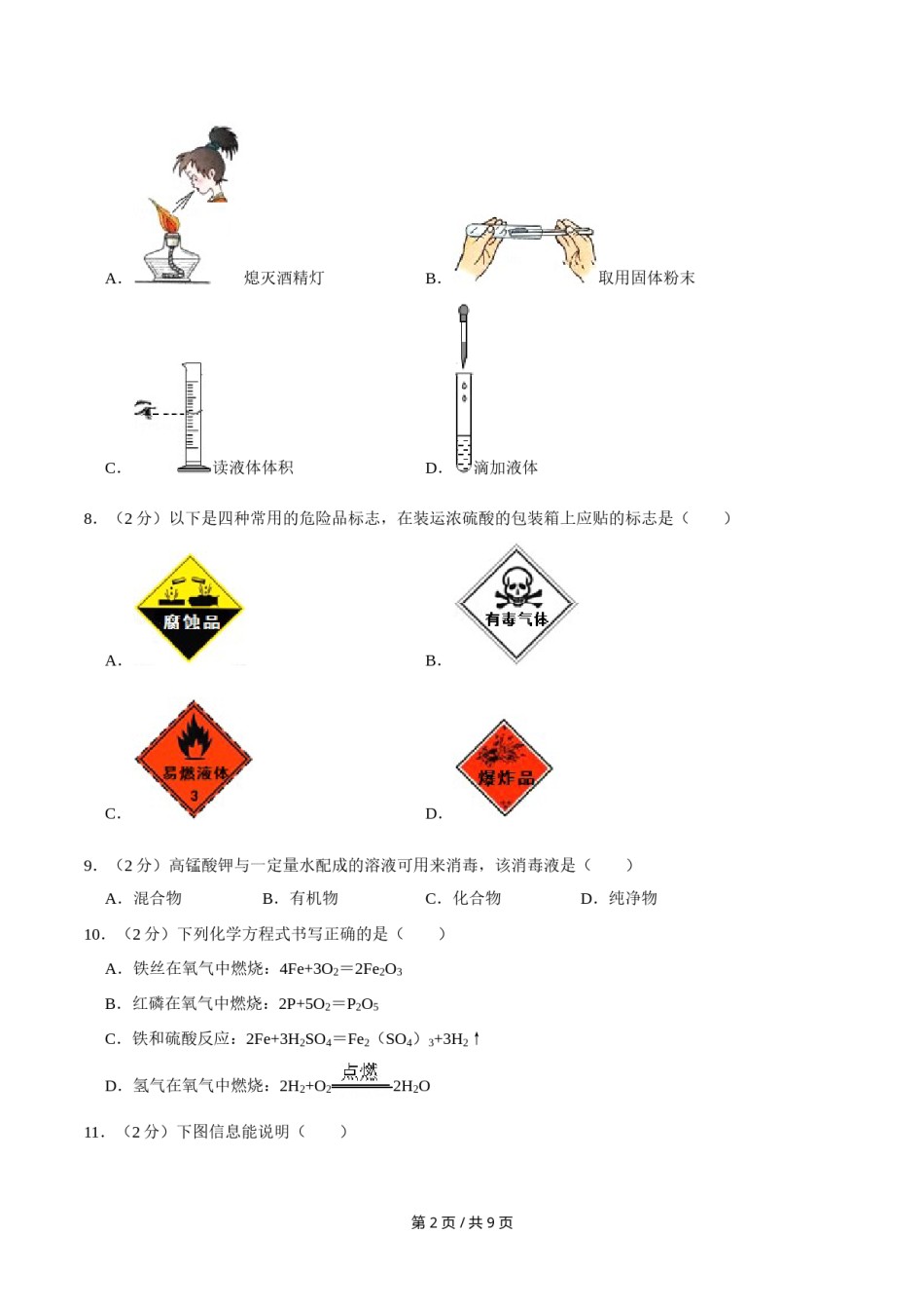 2009年广西桂林市中考化学试卷.doc_第2页