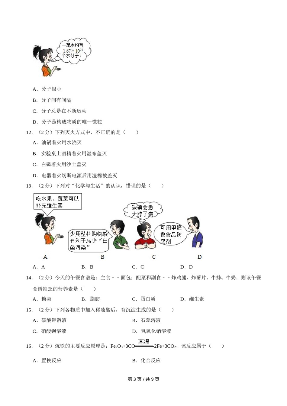 2009年广西桂林市中考化学试卷.doc_第3页