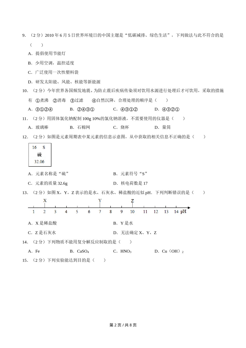 2010年广西桂林市中考化学试卷.doc_第2页