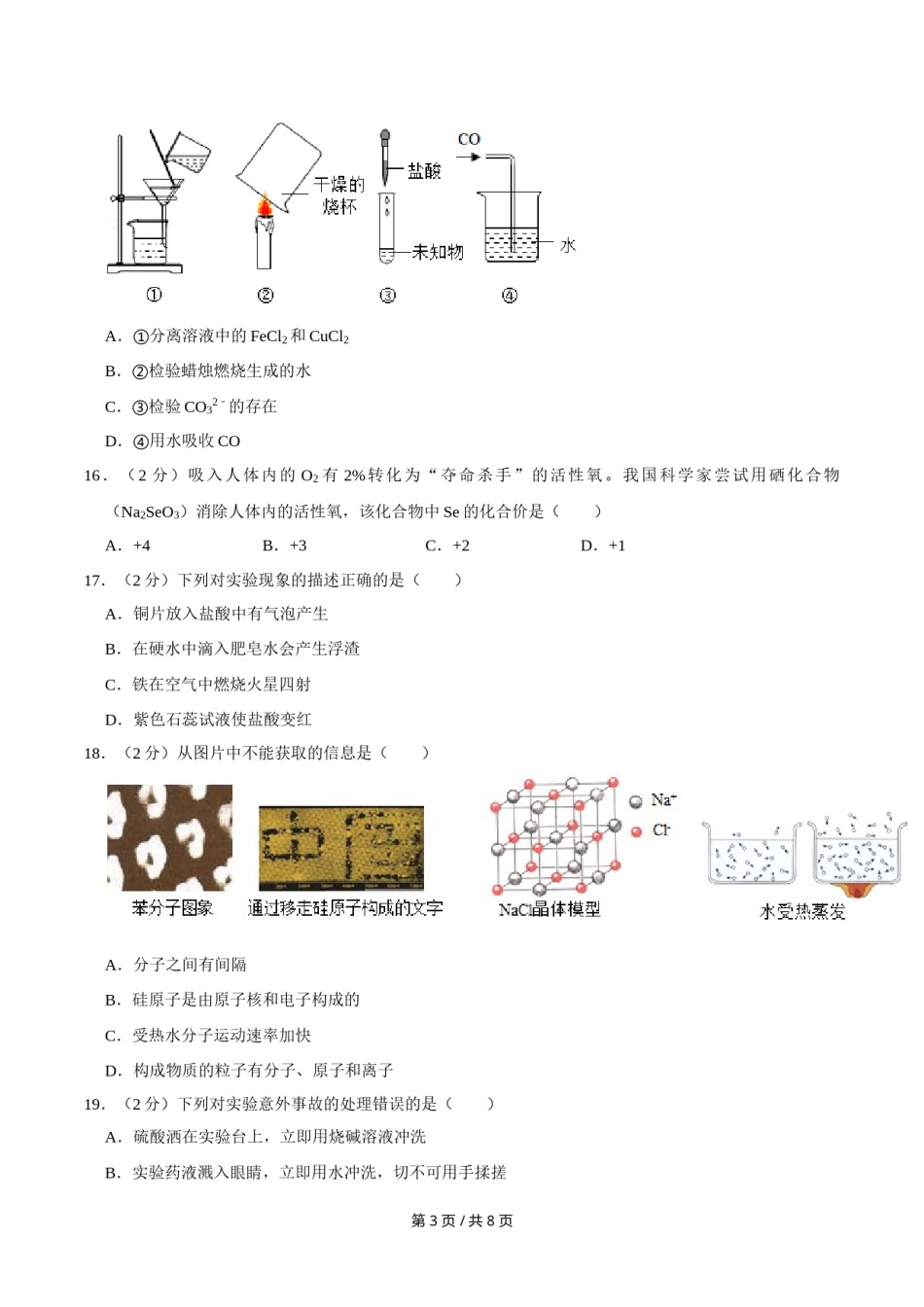 2010年广西桂林市中考化学试卷.doc_第3页