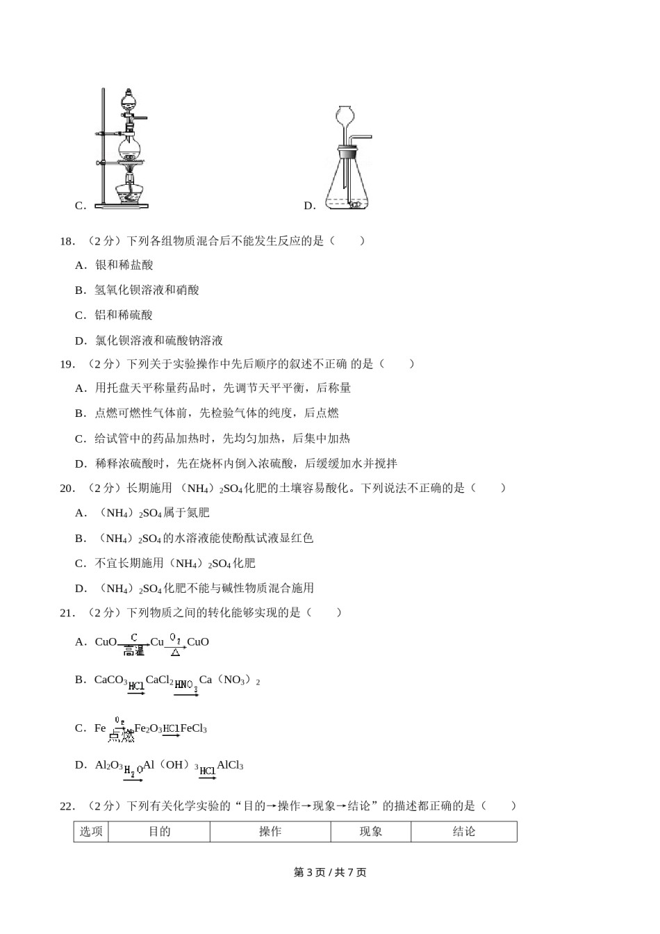 2011年广西桂林市中考化学试卷.doc_第3页