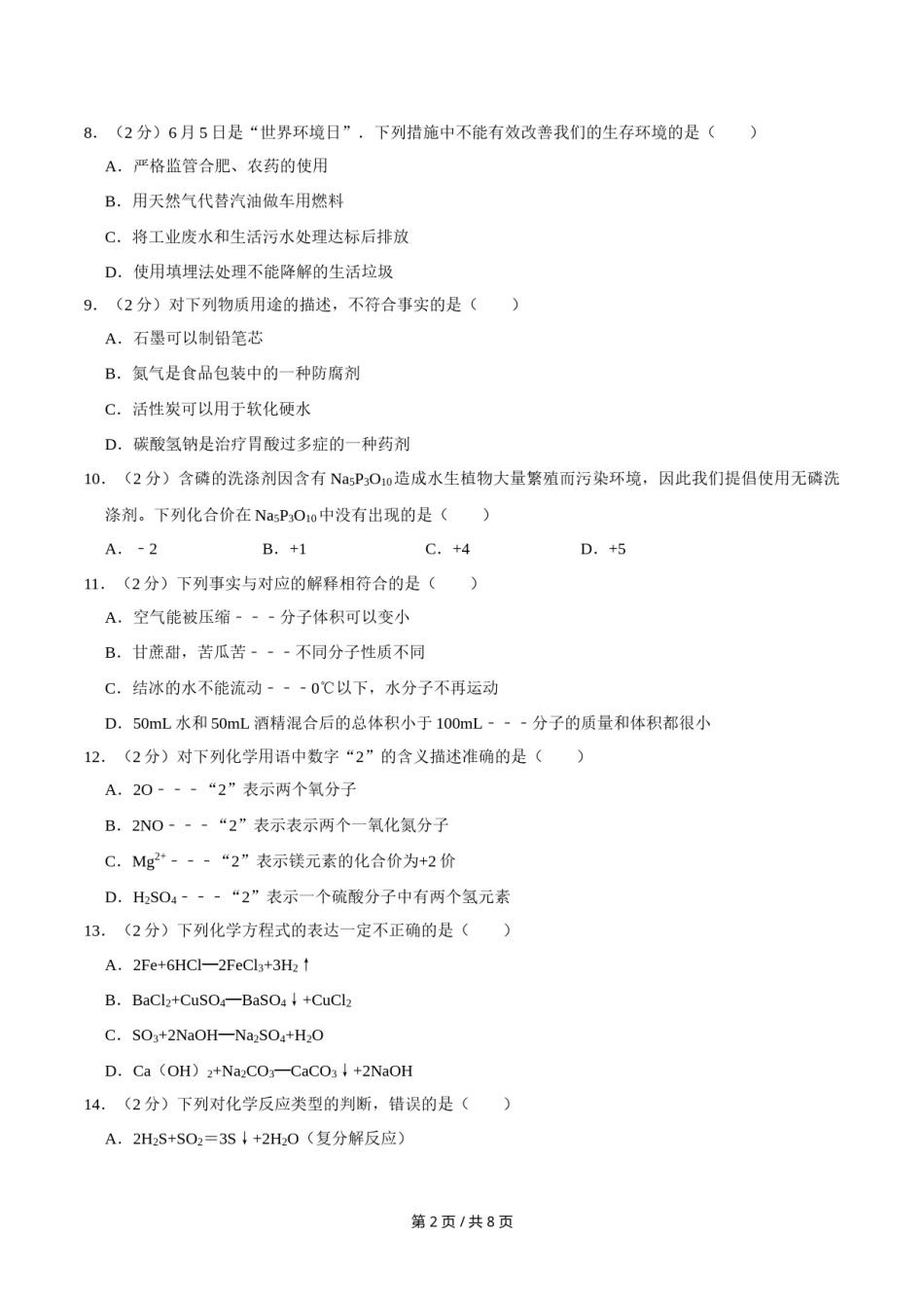 2012年广西桂林市中考化学试卷.doc_第2页